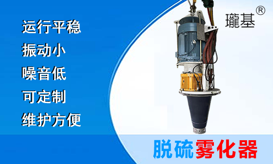 旋轉霧化器在發電廠中的重要作用